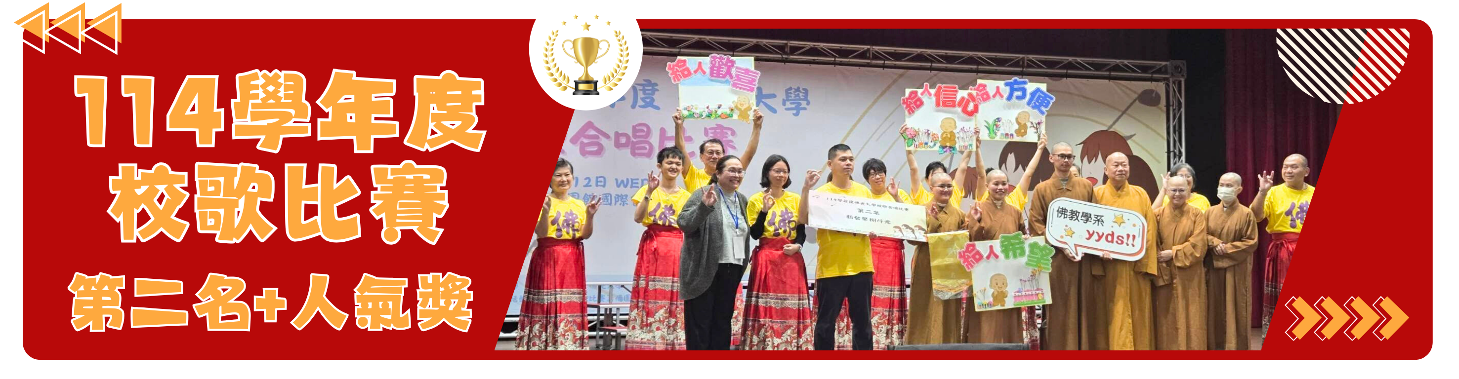 114年度校歌比賽